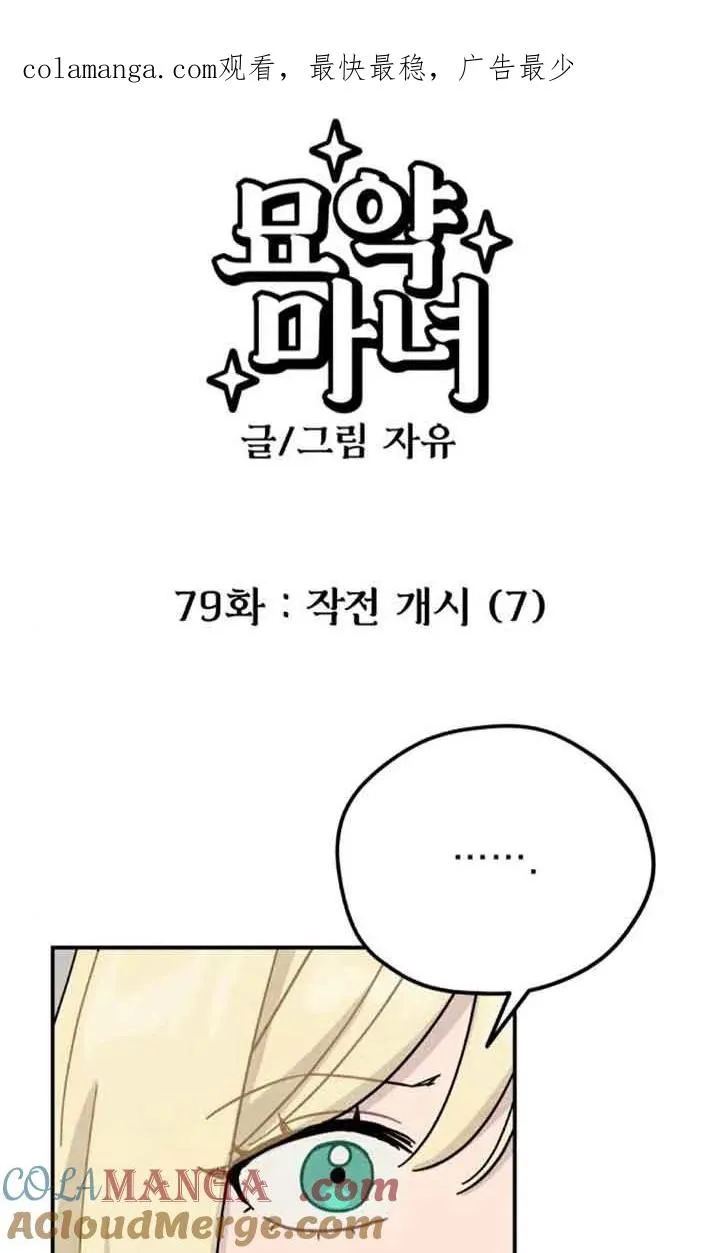 灵药圣杯瓶在哪漫画,第79话1图