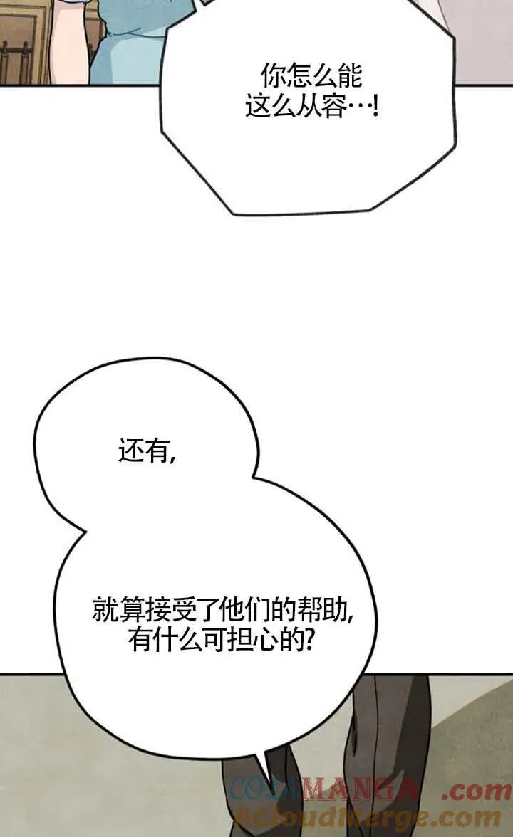 灵药魔女在哪看漫画,第79话1图