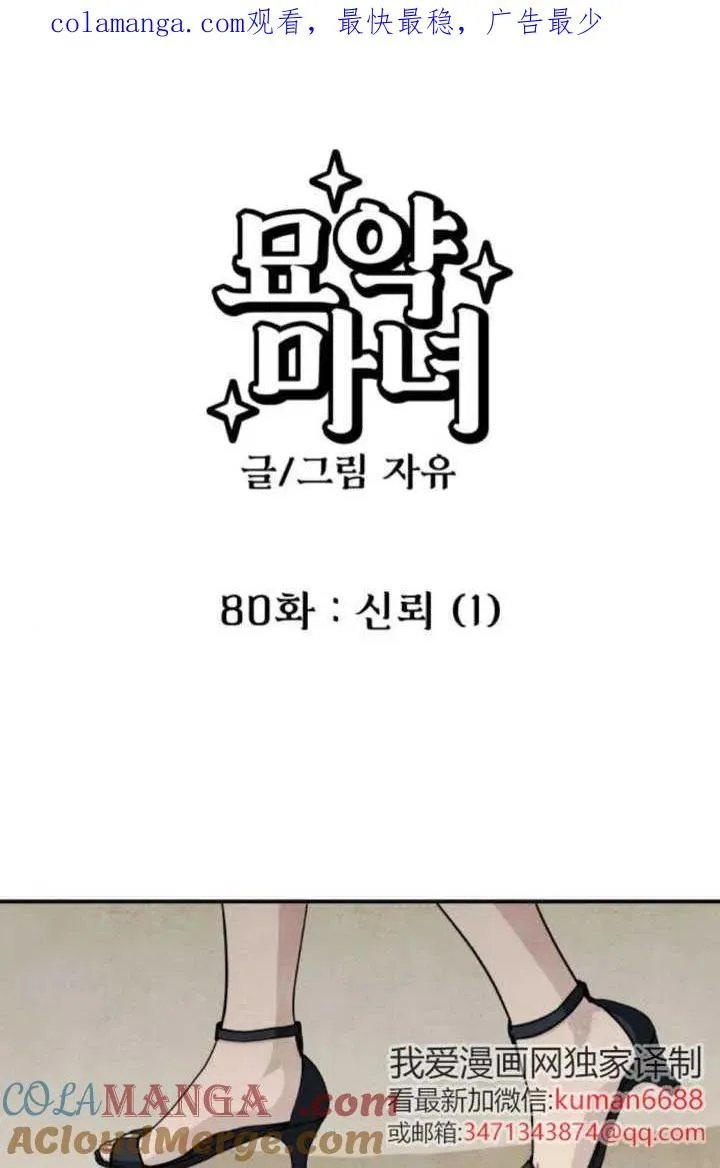 灵药魔女漫画解说漫画,第80话1图