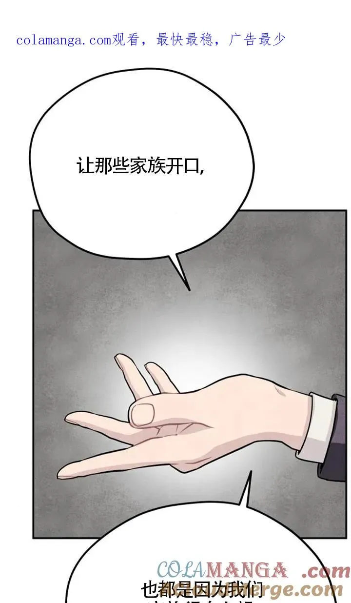 灵药魔女漫画解说漫画,第83话1图