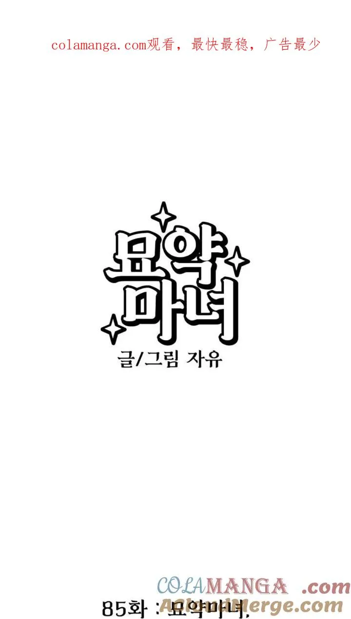 灵药魔女漫画,第85话1图