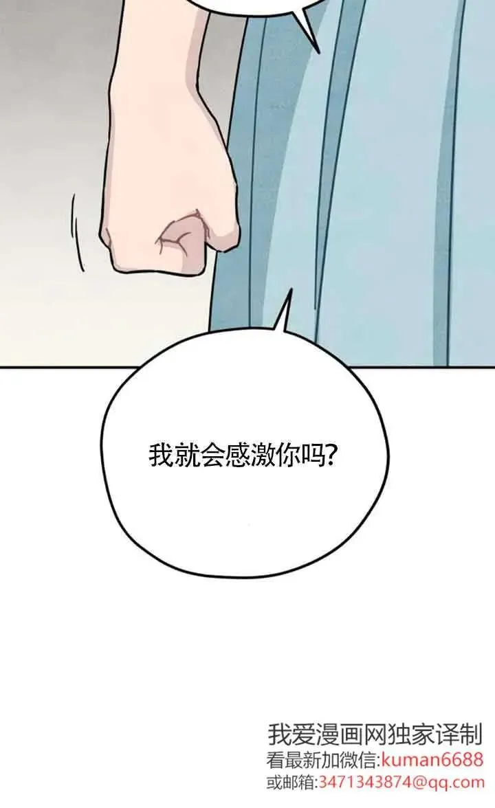 灵药圣杯瓶在哪漫画,第79话1图