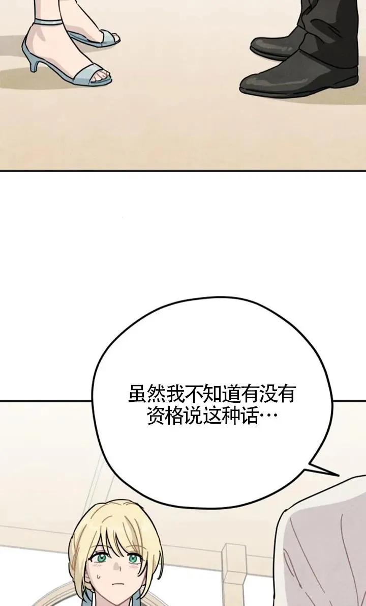 灵药圣杯瓶在哪漫画,第84话2图