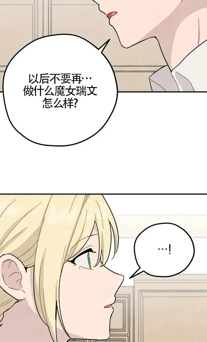 灵药圣杯瓶在哪漫画,第84话1图