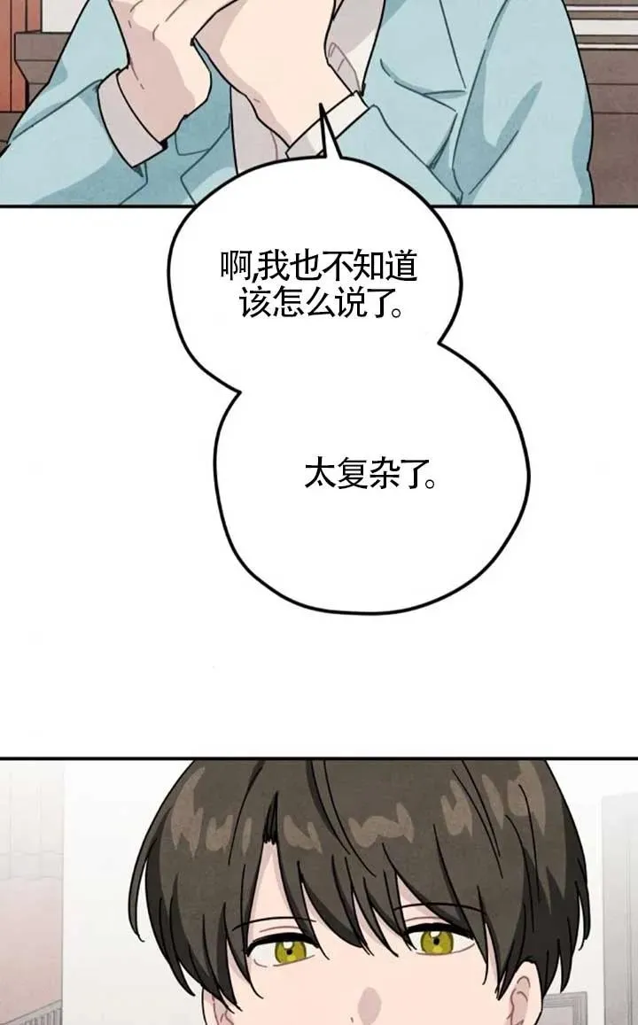 灵药宝宝漫画,第82话1图