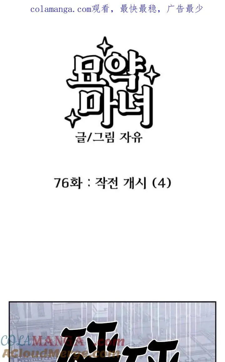 灵药魔女漫画解说漫画,第76话1图