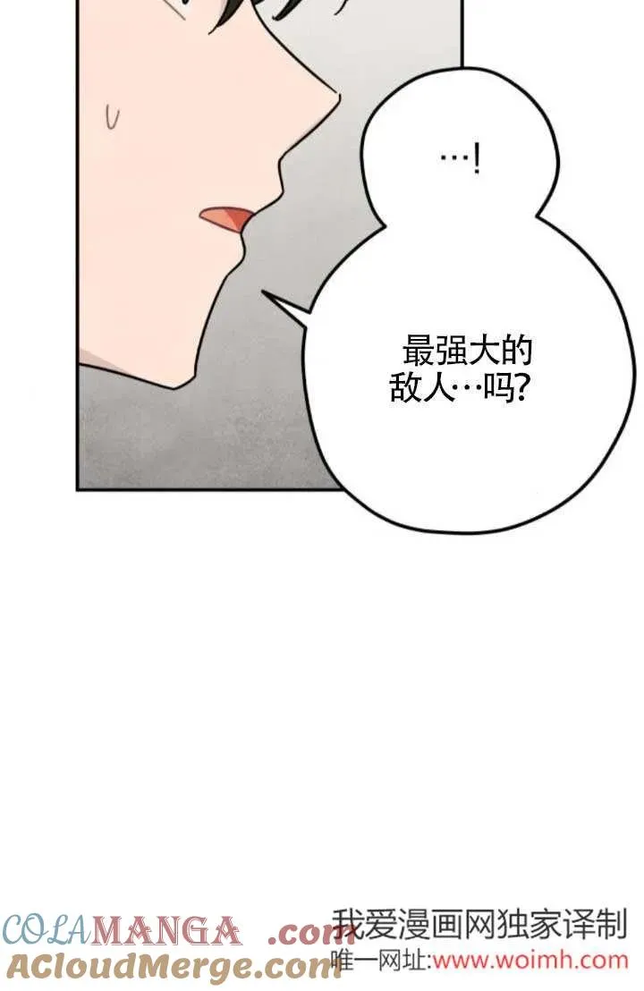 灵药魔女在哪看漫画,第81话2图