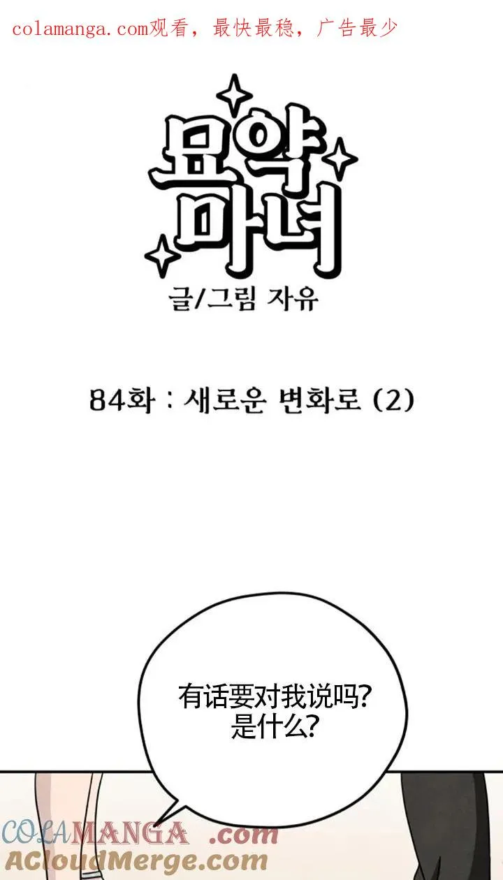 灵药圣杯瓶在哪漫画,第84话1图