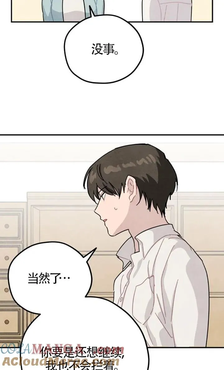 灵药修仙漫画,第84话1图