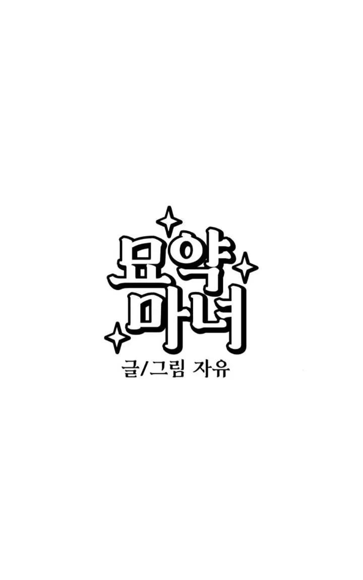 灵药引灵芝集齐了三界精华吗漫画,第83话2图