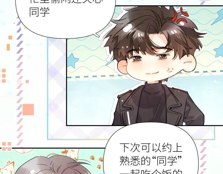 告白许随周京泽漫画,番外7 最近很忙？2图