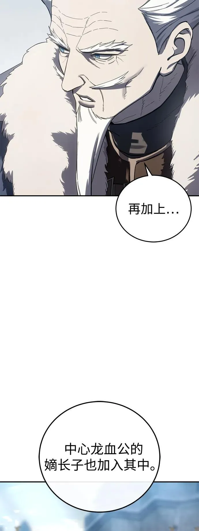 星剑大师漫画老板娘漫画,第71话2图