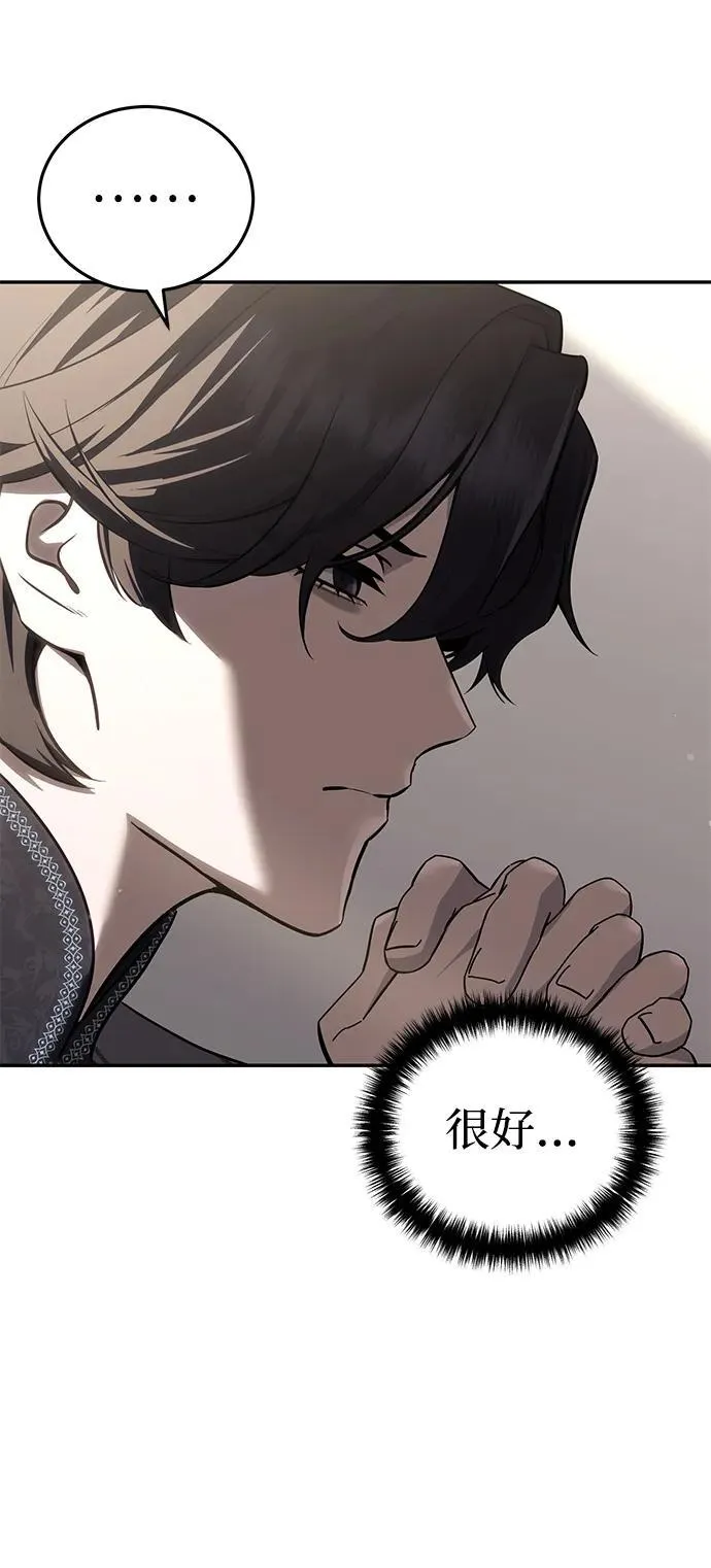 星剑大师漫画老板娘漫画,第67话1图
