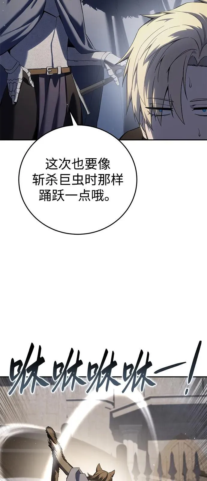 星剑大师漫画老板娘漫画,第71话1图