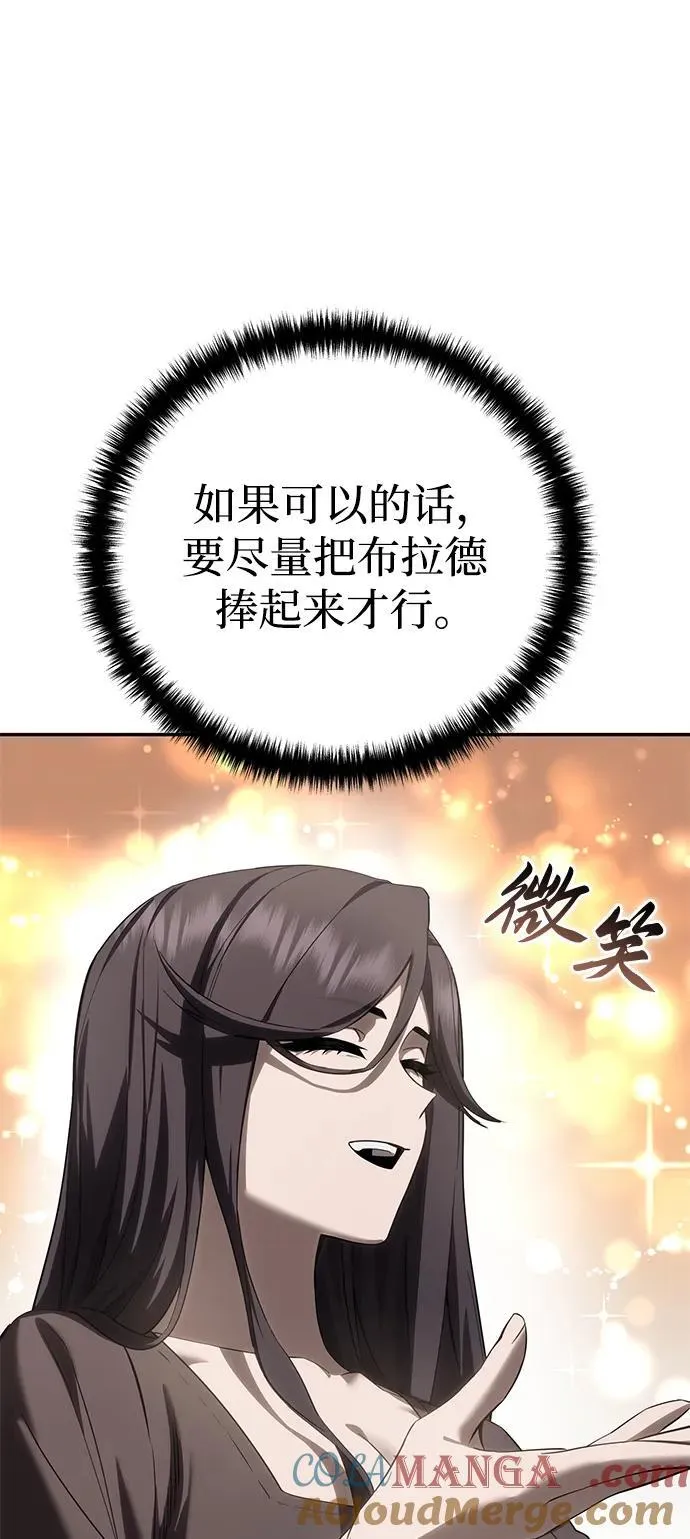 星剑大师漫画老板娘漫画,第65话1图