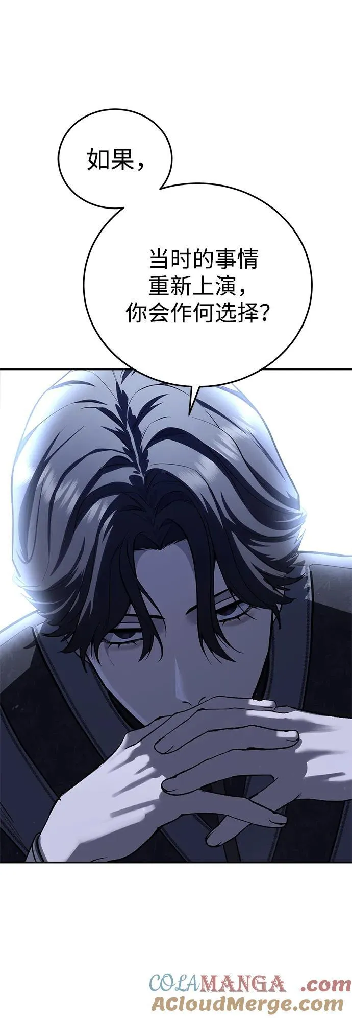 星剑大师漫画老板娘漫画,第67话1图