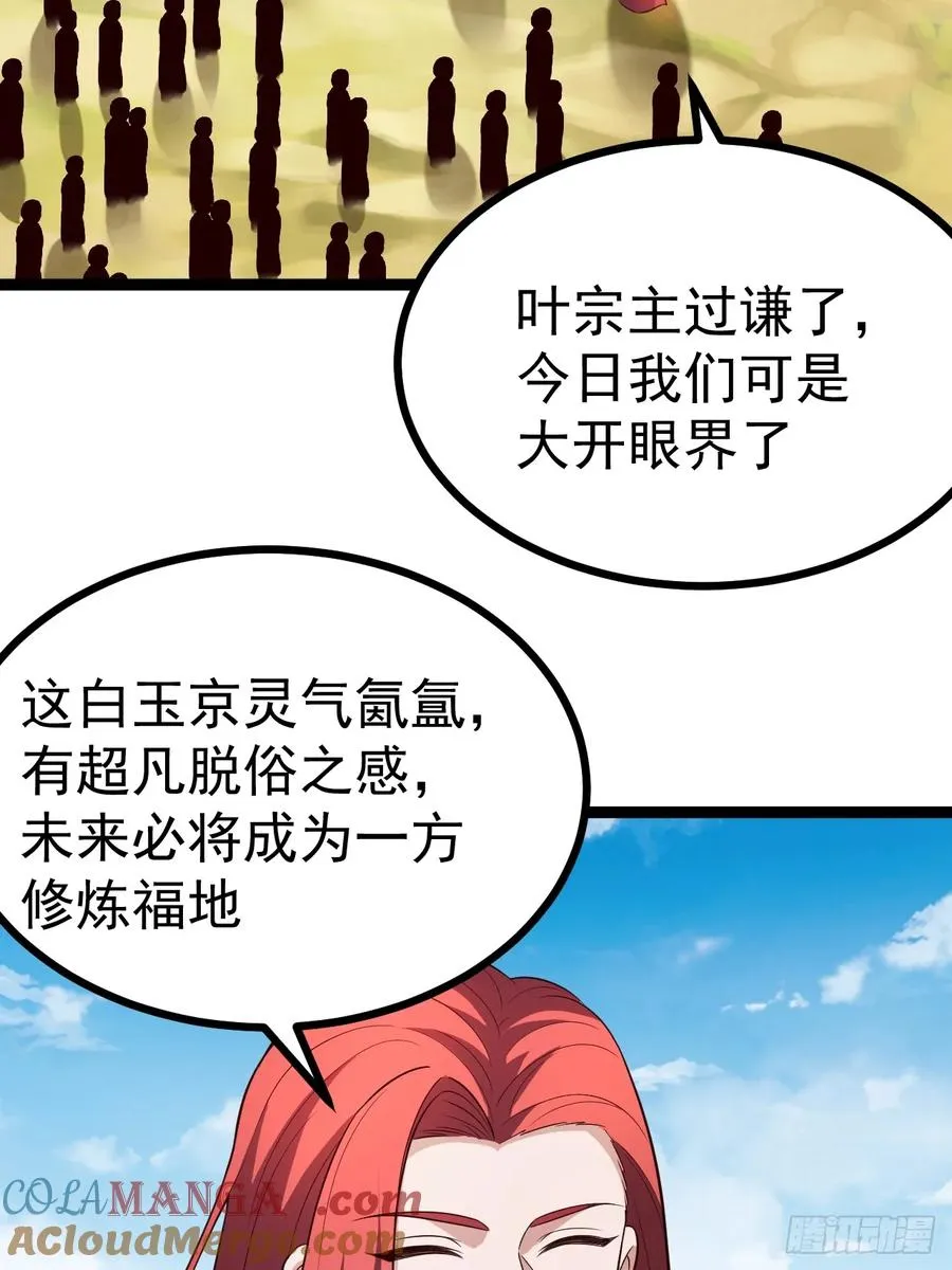 正义的我被系统逼成大反派大结局漫画,第105话 证仙秘宝2图