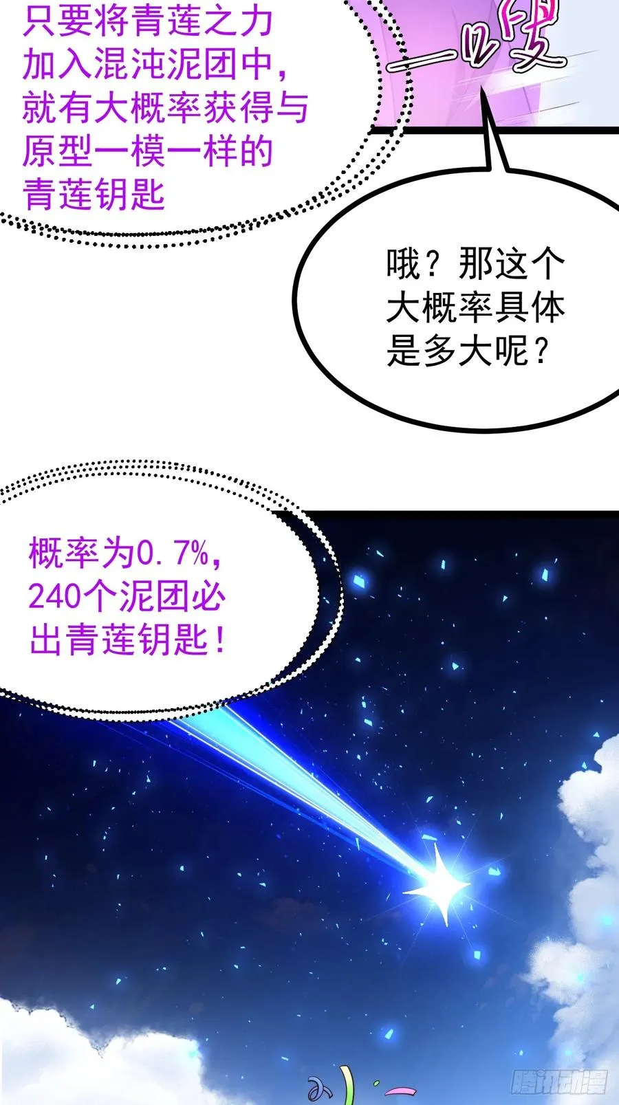 正义的我被系统逼成大反派有小说吗漫画,第103话 柳如烟的根骨1图