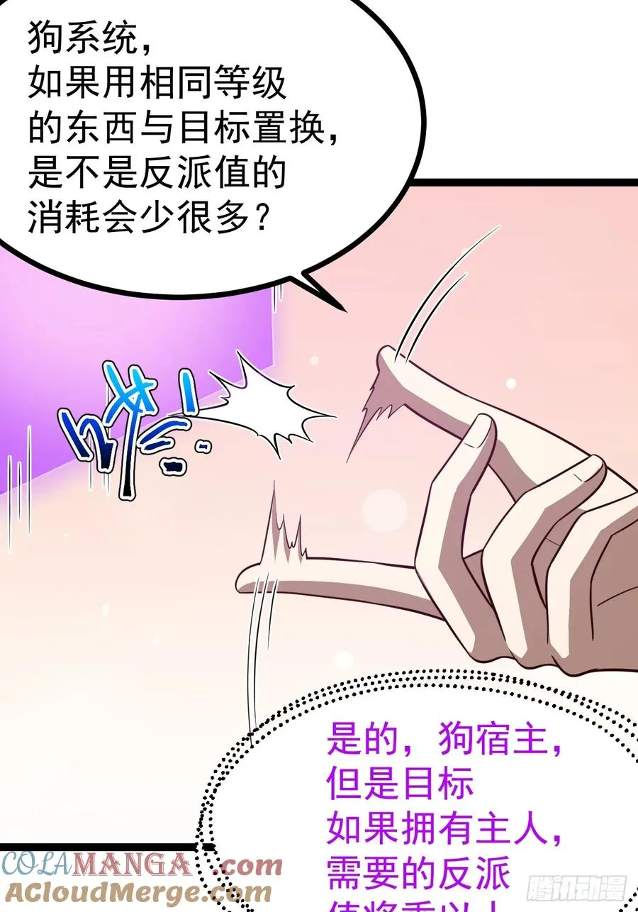 正义的我被系统逼成大反派19漫画,第103话 柳如烟的根骨2图