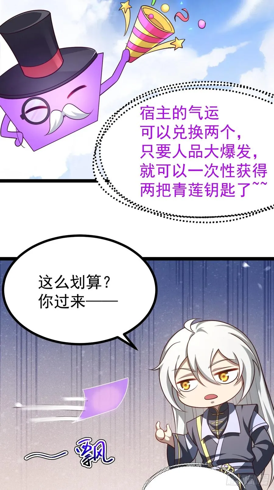 正义的我被系统逼成大反派有小说吗漫画,第103话 柳如烟的根骨2图