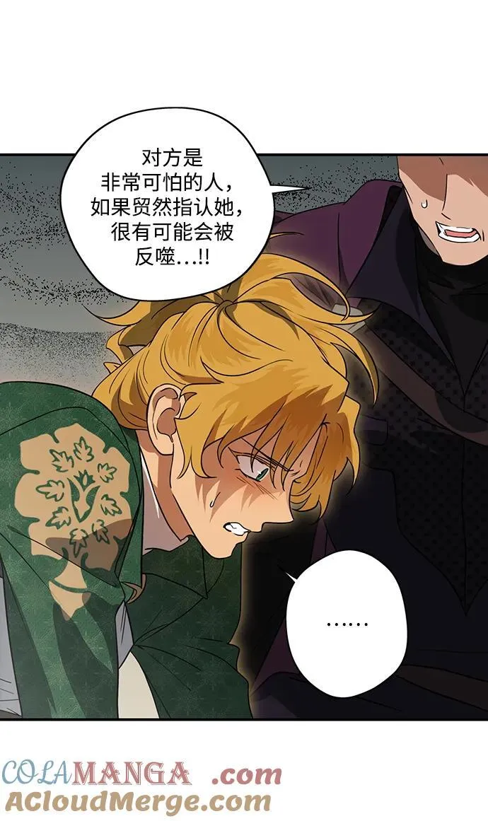 落日余晖 目光所及漫画,[第2季 50话] 黑影（6）2图