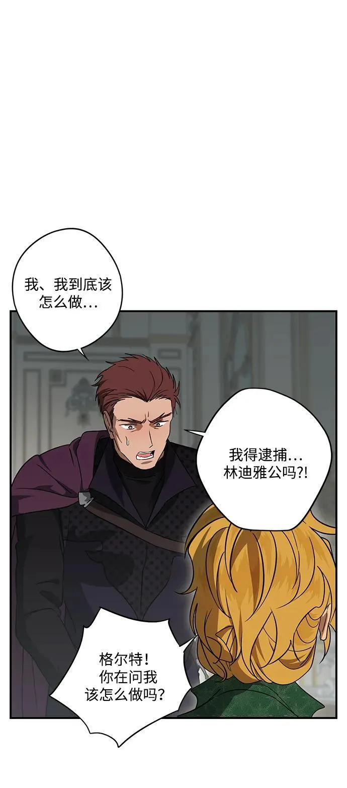 落日余晖 目光所及漫画,[第2季 50话] 黑影（6）2图