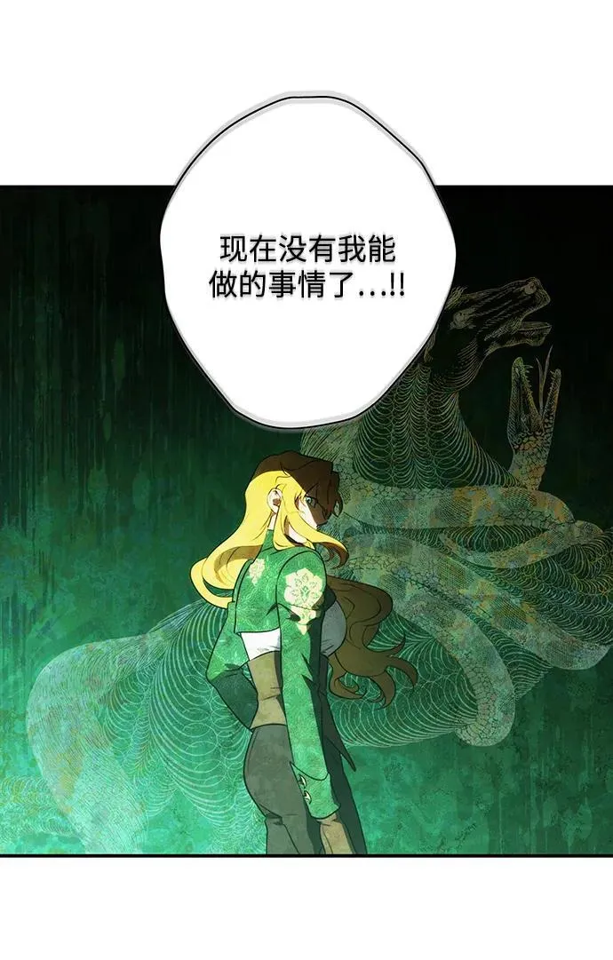 落日夕阳作者漫画,[第2季 51话] 黑影（7）2图