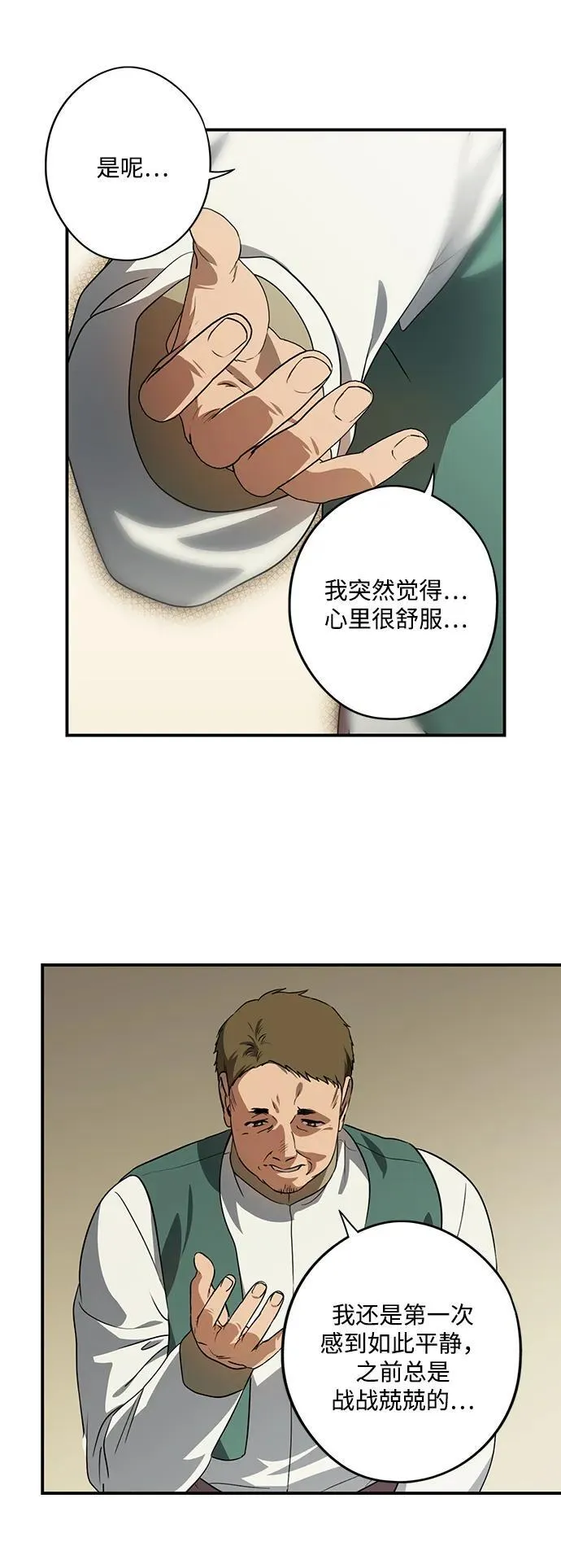 落日余晖 目光所及漫画,[第2季 49话] 黑影（5）1图