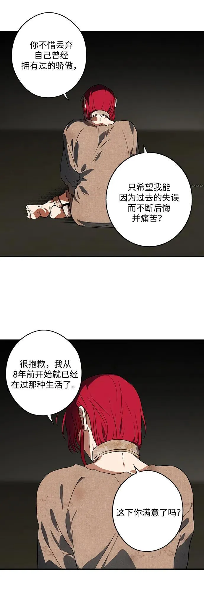 冰冷目光有小说吗漫画,[第2季 56话] 关押（5）2图