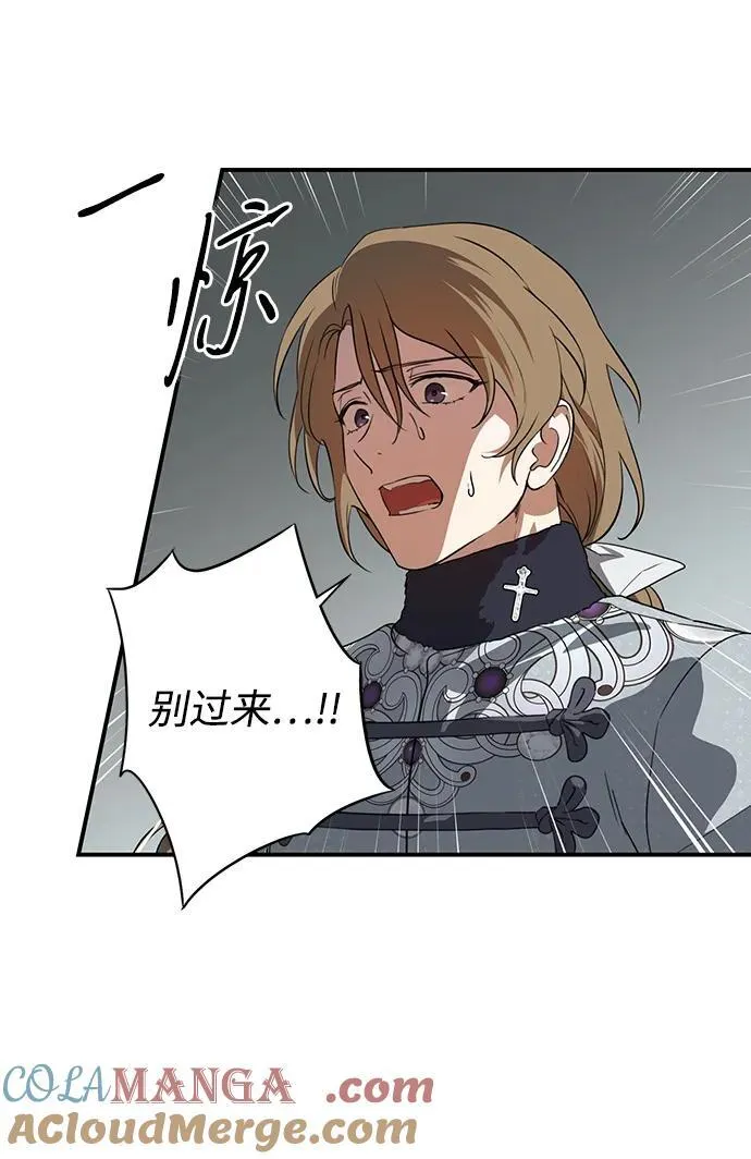 落日余晖 目光所及漫画,[第2季 50话] 黑影（6）1图