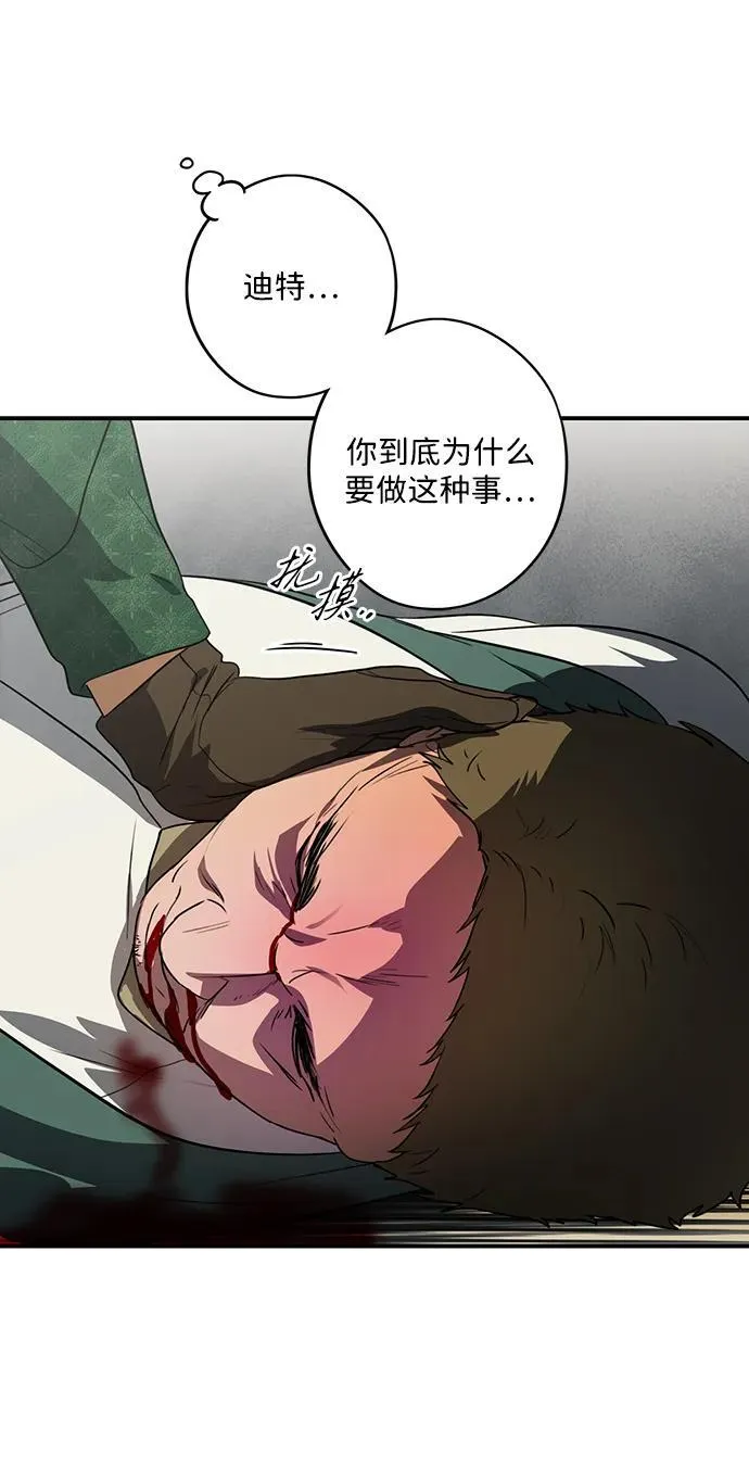 落日余晖 目光所及漫画,[第2季 50话] 黑影（6）1图