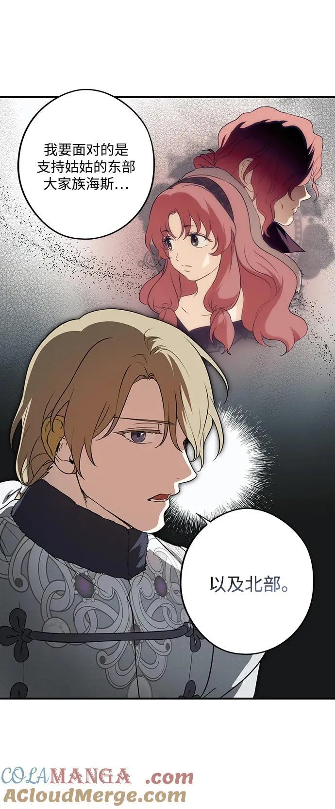 落日余晖 目光所及漫画,[第2季 48话] 黑影（4）1图
