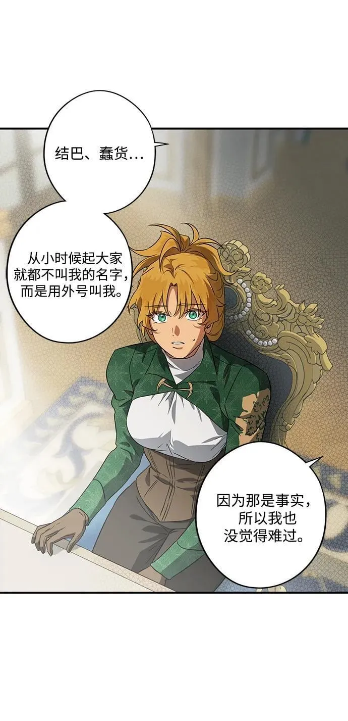 落日余晖 目光所及漫画,[第2季 49话] 黑影（5）2图