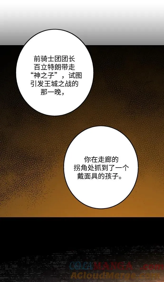 落日夕阳树影斑驳漫画,[第2季 56话] 关押（5）2图