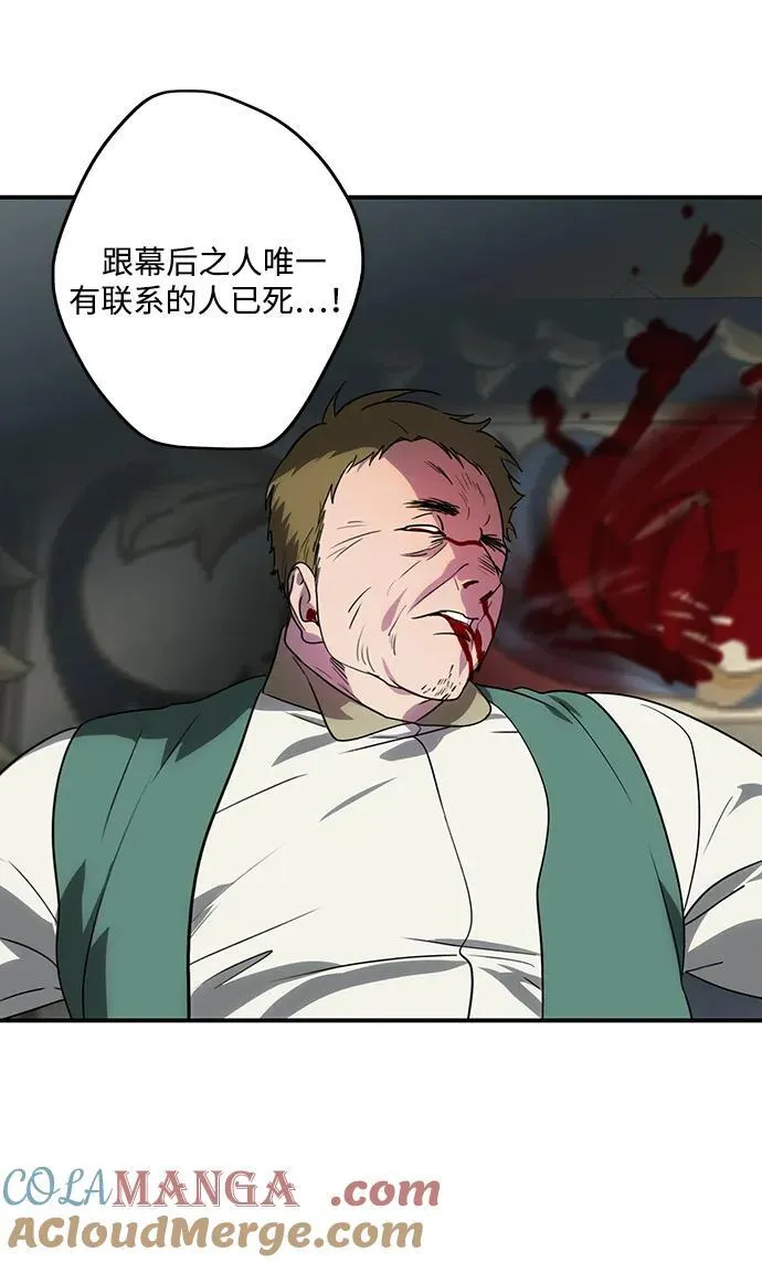 落日余晖 目光所及漫画,[第2季 50话] 黑影（6）1图