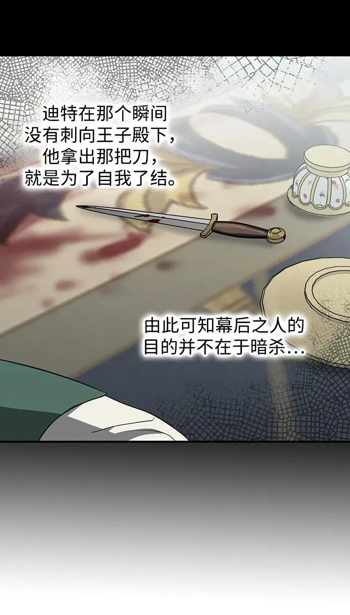 落日余晖 目光所及漫画,[第2季 50话] 黑影（6）1图