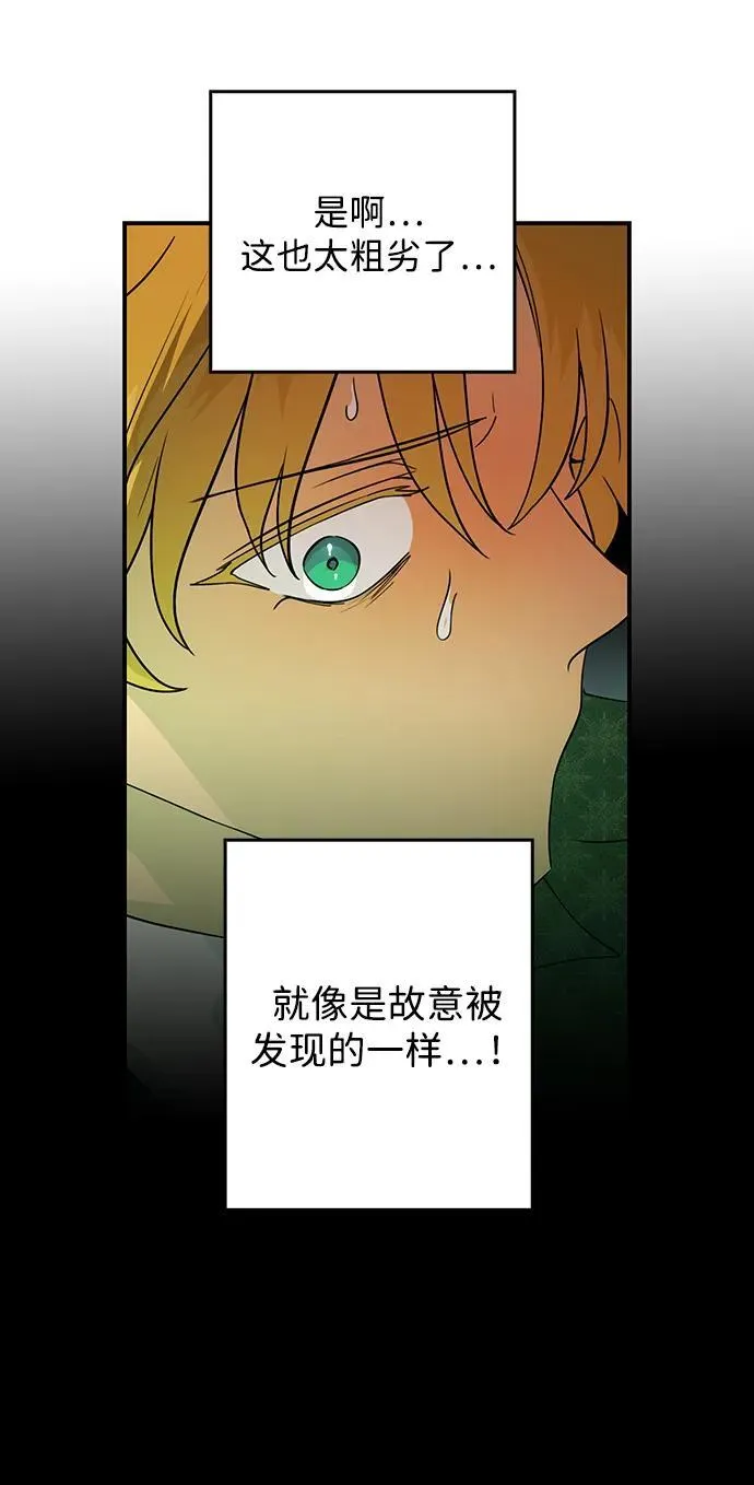 落日余晖 目光所及漫画,[第2季 50话] 黑影（6）2图