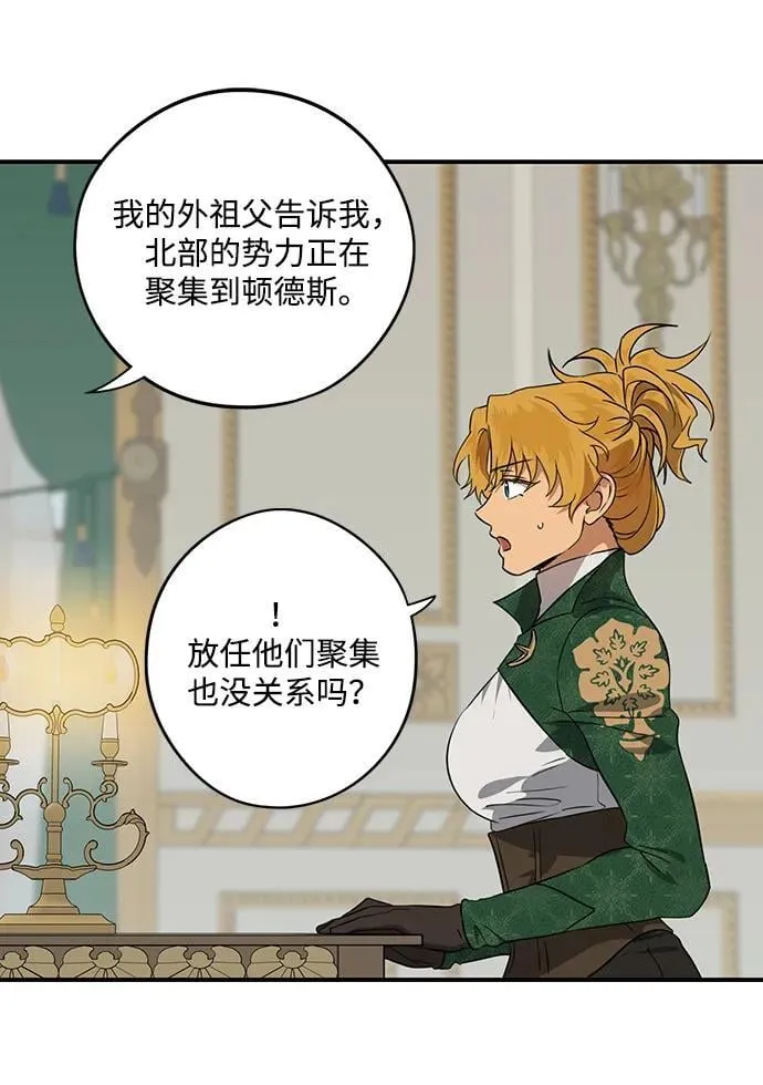落日余晖 目光所及漫画,[第2季 48话] 黑影（4）2图