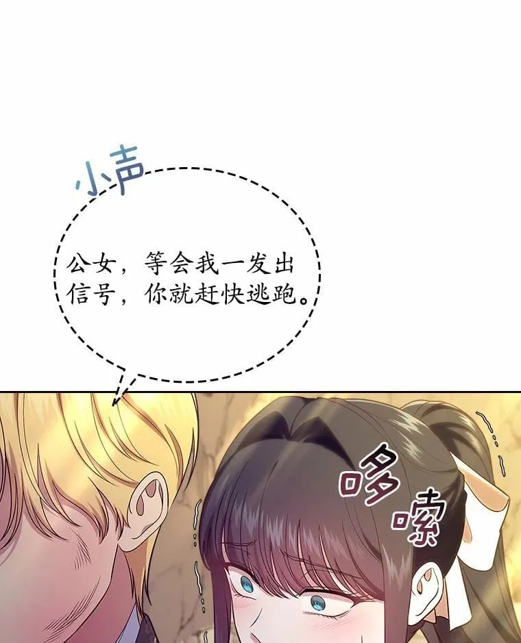 抢走女主的初恋动漫合集漫画,51.被选择之人1图