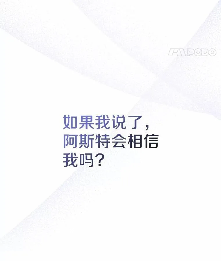 抢走女主的初恋漫画,53.胸前的伤疤2图