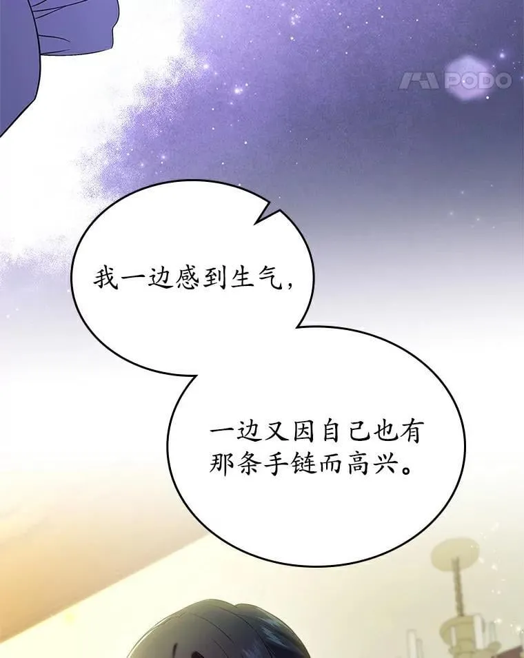 抢走女主的初恋漫画,52.强大的人2图