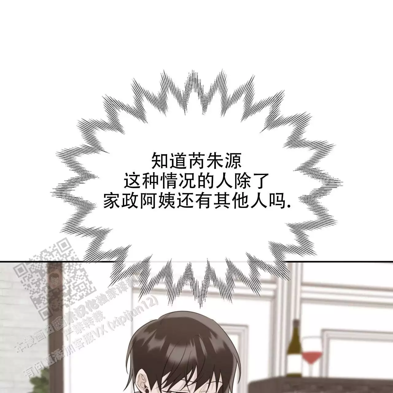 给哀悼的你漫画,第28话1图