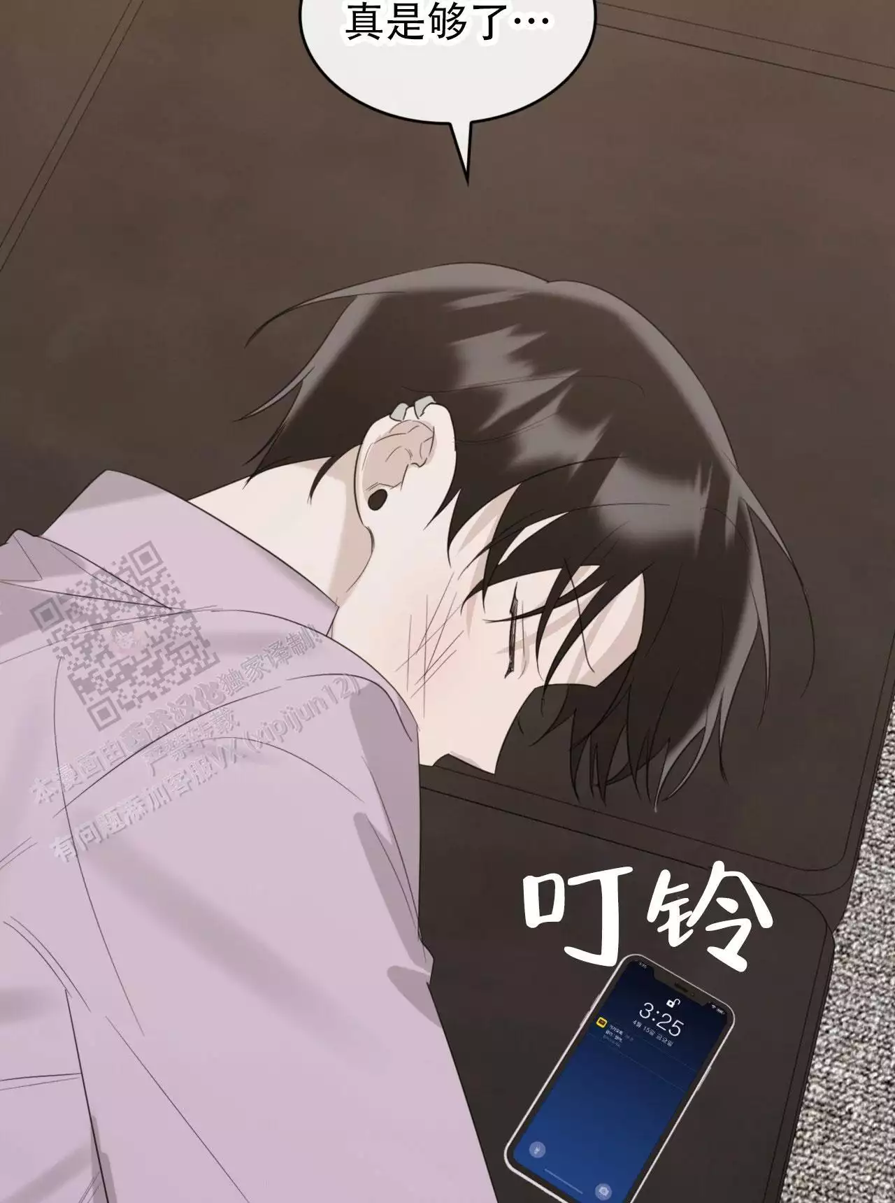 给哀悼的你漫画,第28话1图