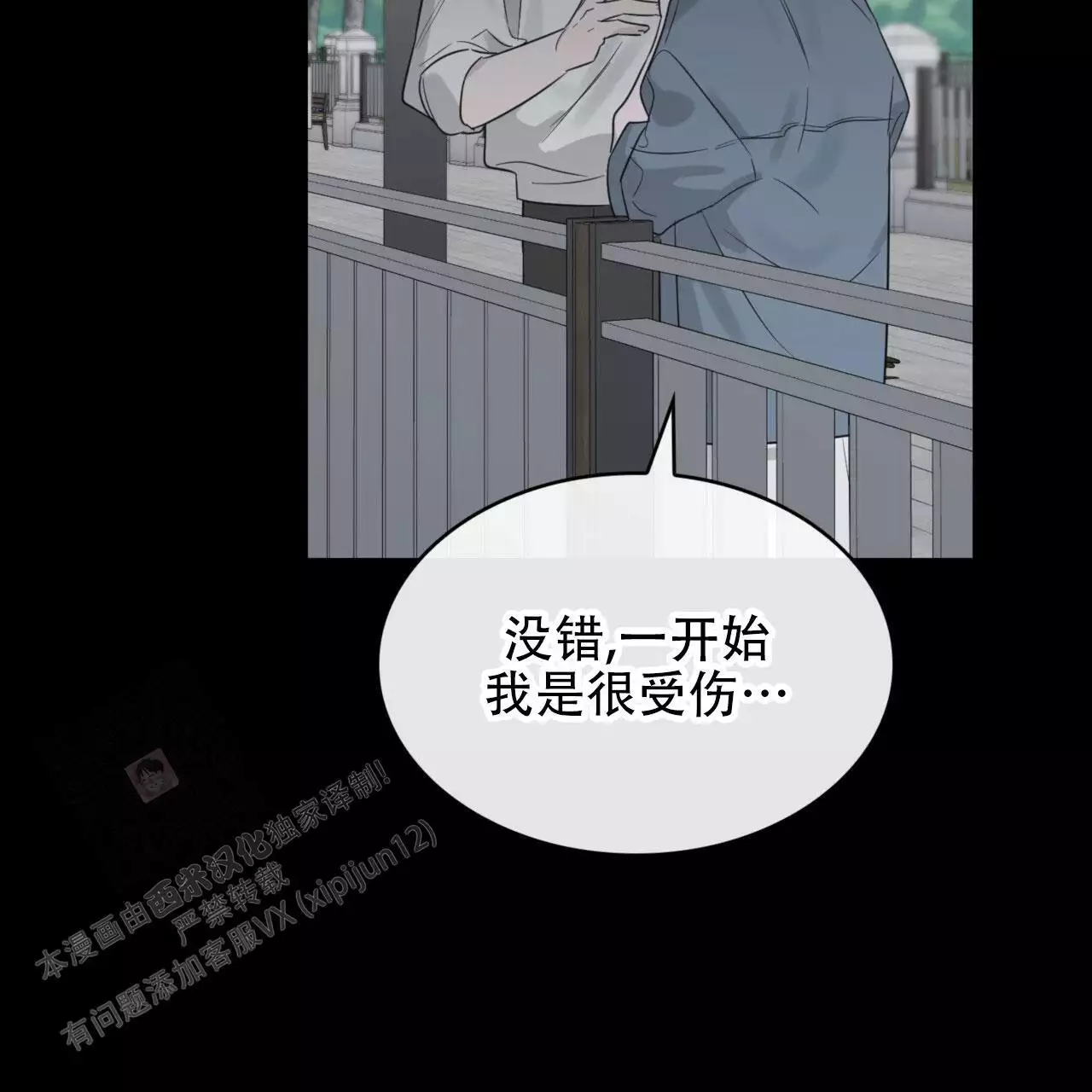 给哀悼的你漫画,第26话1图