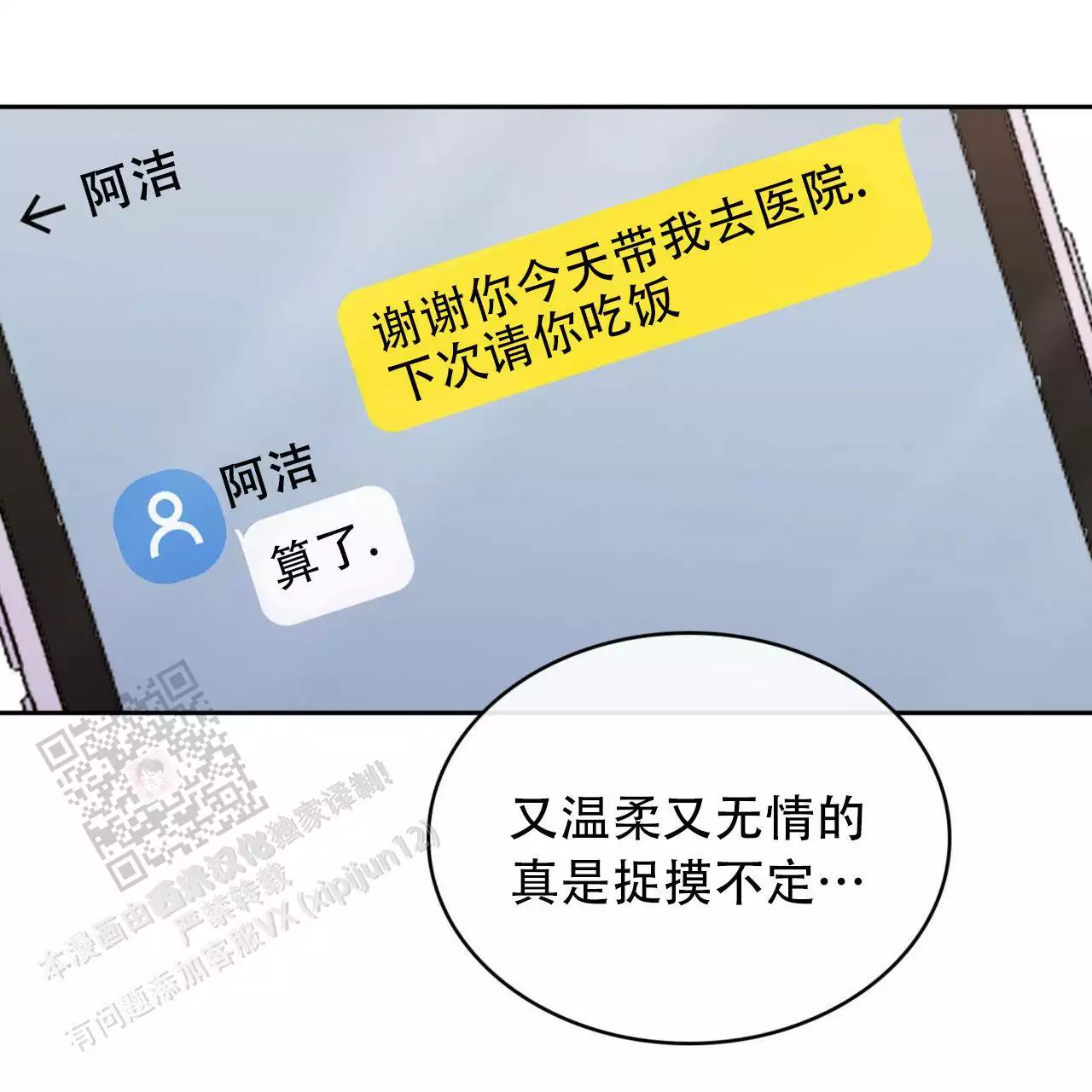 给哀悼的你漫画,第28话2图