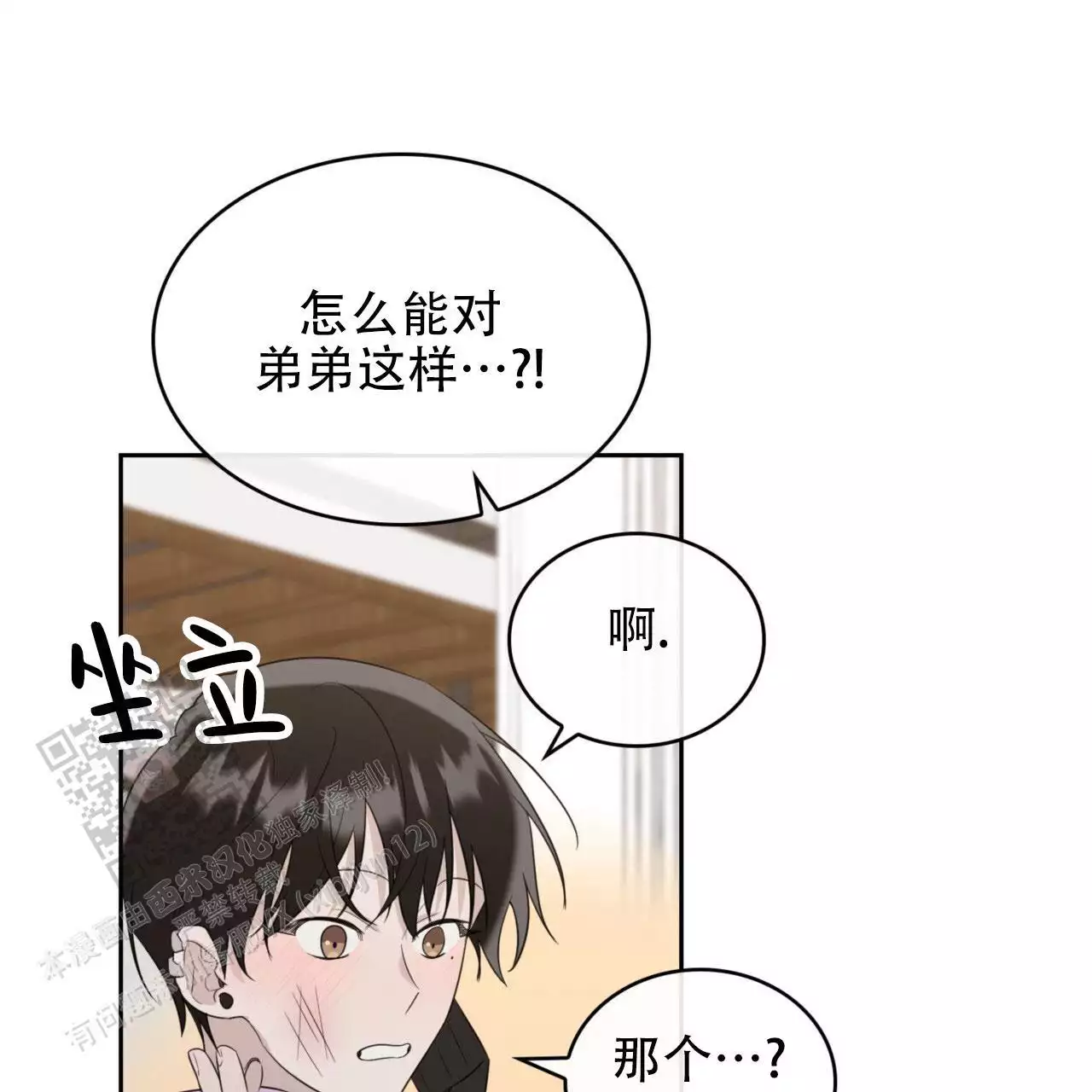 哀悼的致辞漫画,第28话1图