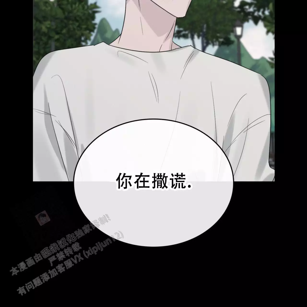 给哀悼的你漫画,第26话1图