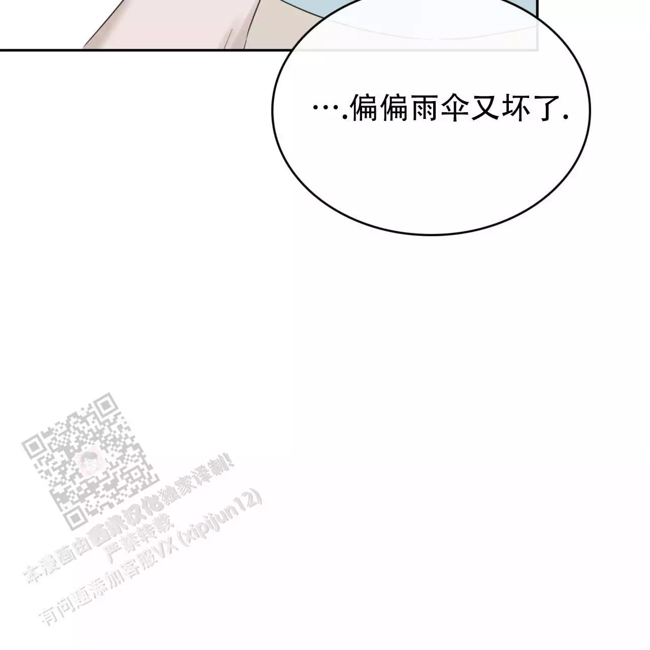给哀悼的你漫画,第30话1图