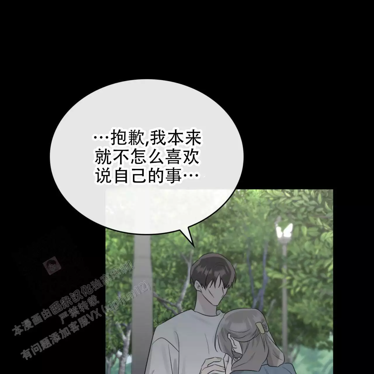 给哀悼的你漫画,第26话2图