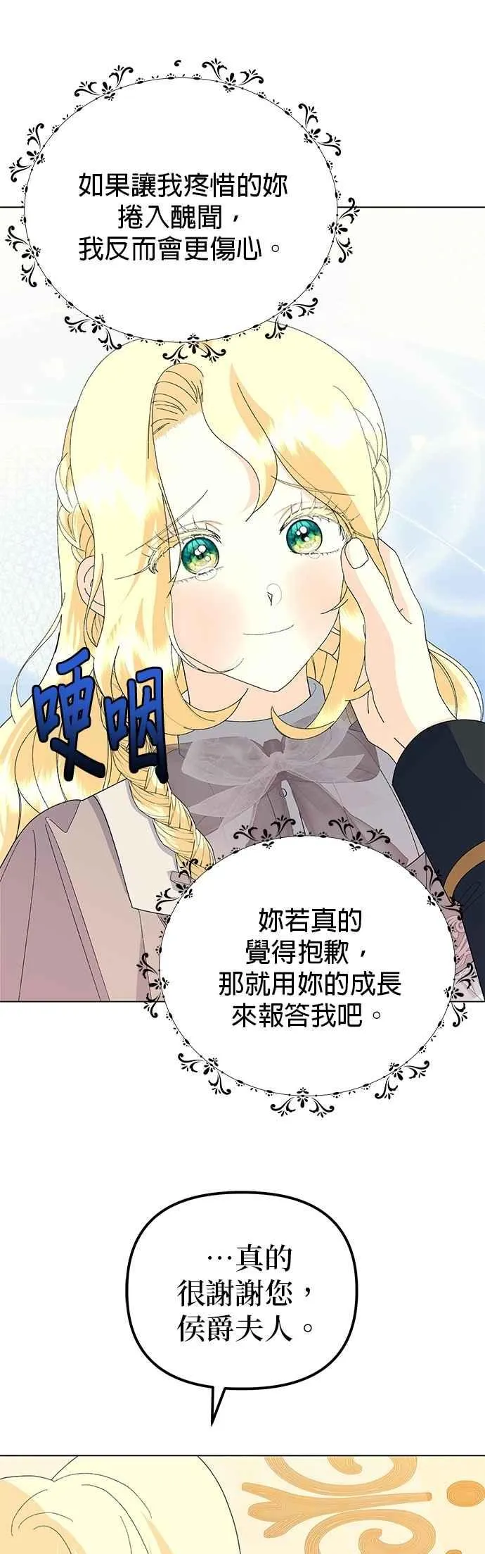 嫁给了野兽公爵漫画,第60话1图